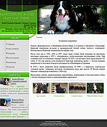 Сайт, посвященный бернскому зенненхунду
